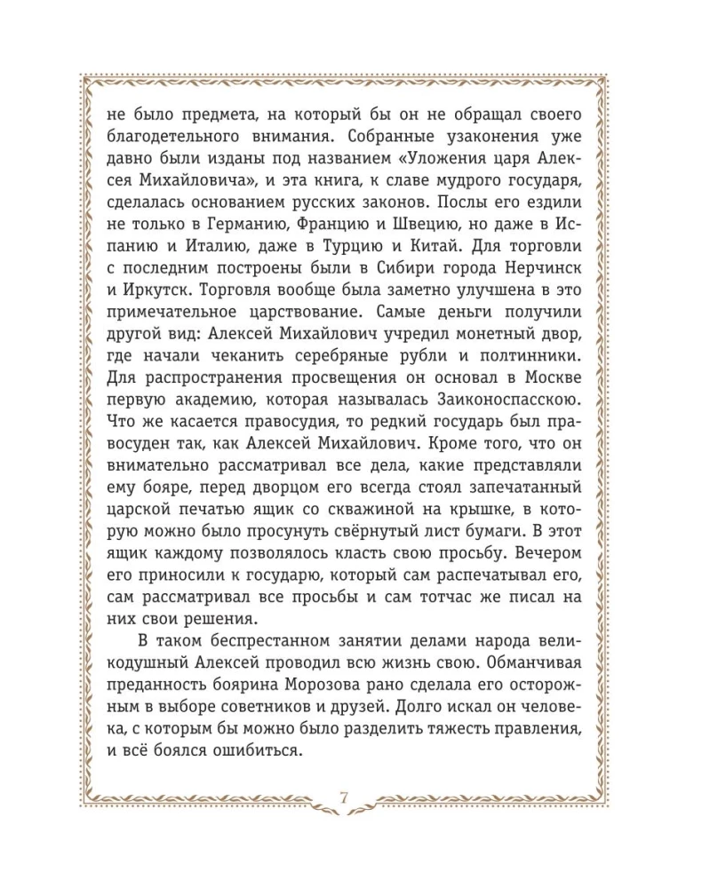 History of Russia. 1670-1740.