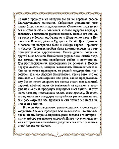 History of Russia. 1670-1740.