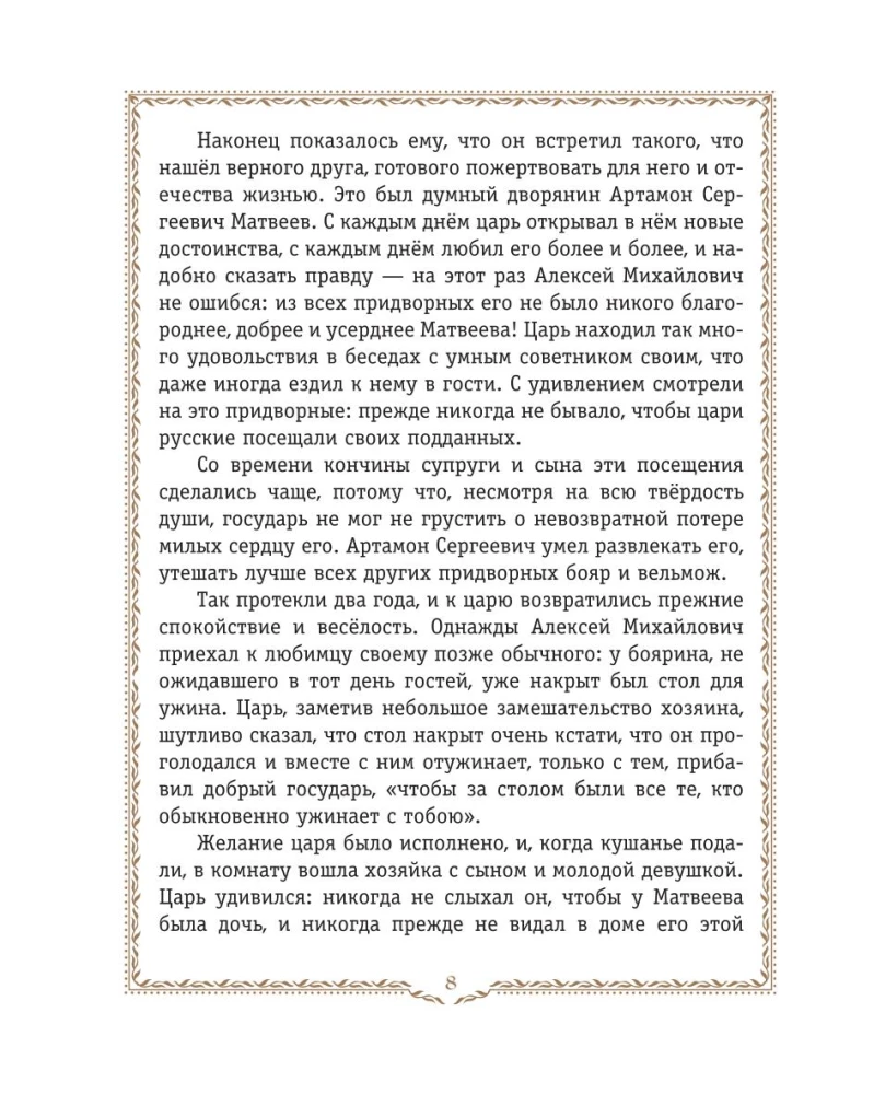 History of Russia. 1670-1740.