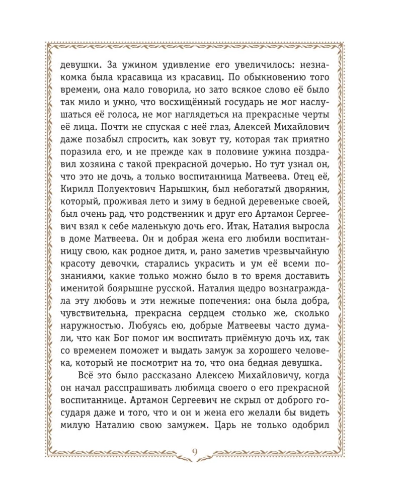 History of Russia. 1670-1740.