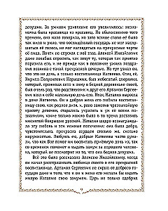 History of Russia. 1670-1740.