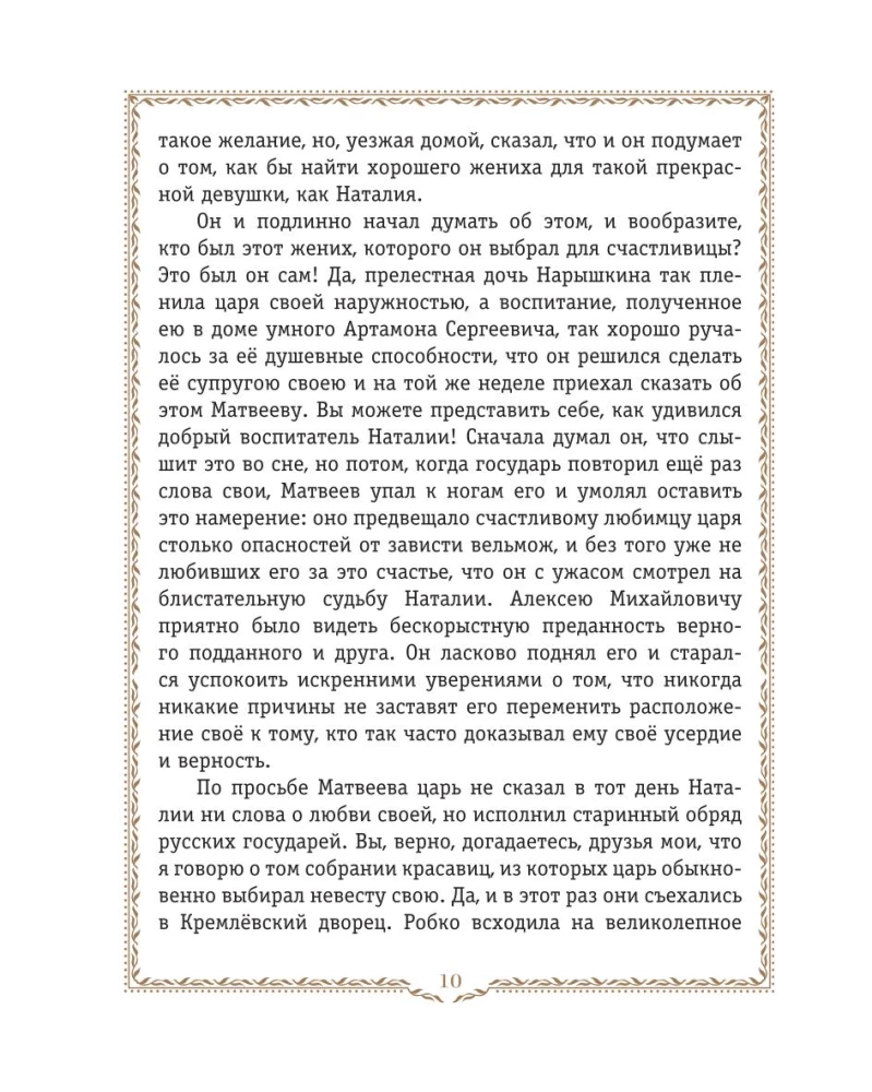 History of Russia. 1670-1740.