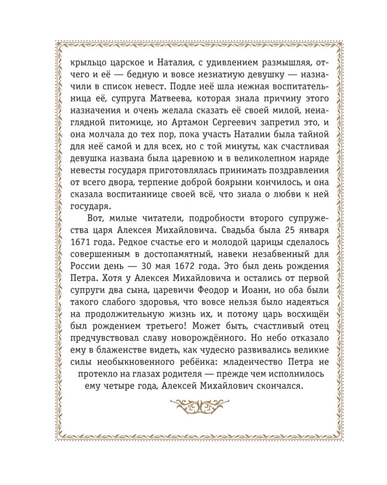 History of Russia. 1670-1740.