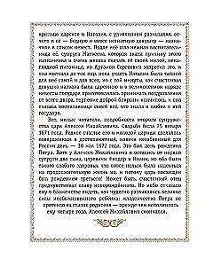 History of Russia. 1670-1740.