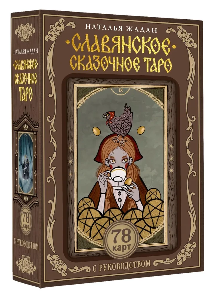 Słowiańskie bajkowe Tarot