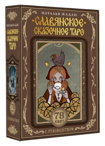 Slavic Fairy Tale Tarot