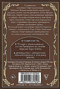 Słowiańskie bajkowe Tarot