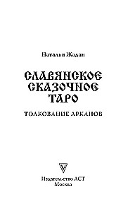 Słowiańskie bajkowe Tarot