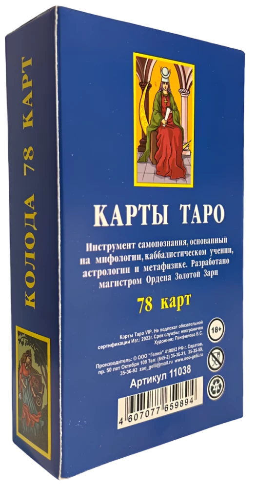 Карты ТАРО (78 карт)