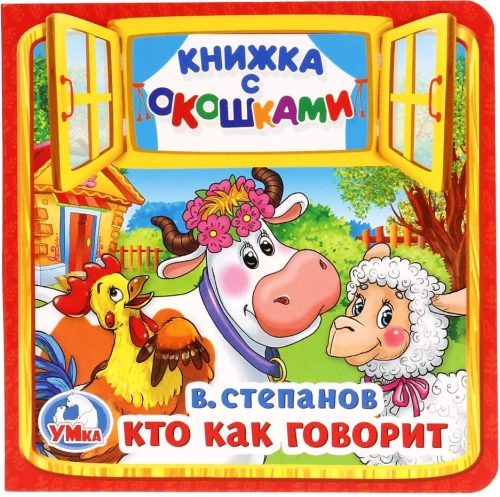Кто как говорит