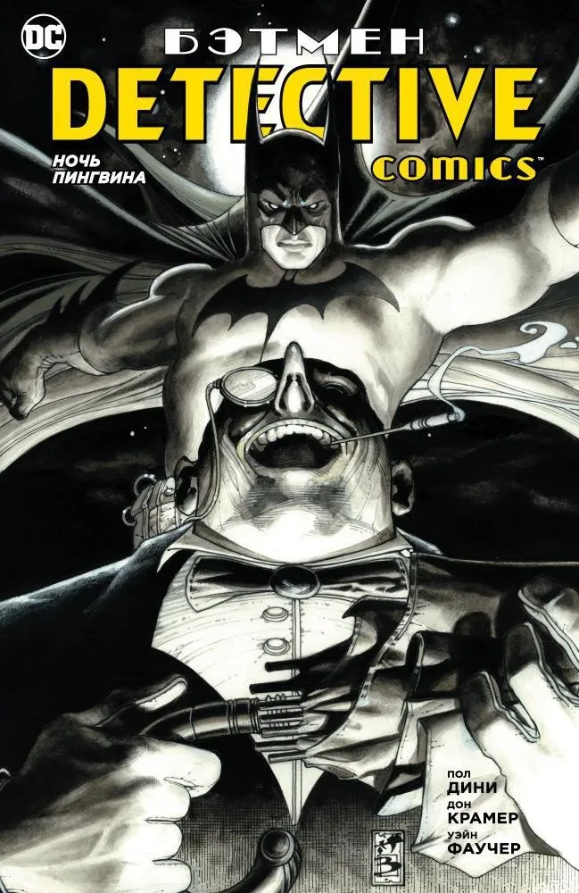Batman. Detective Comics. Penguin's Night