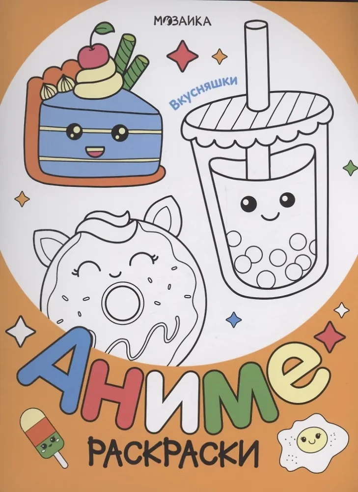 Anime Coloring. Treats