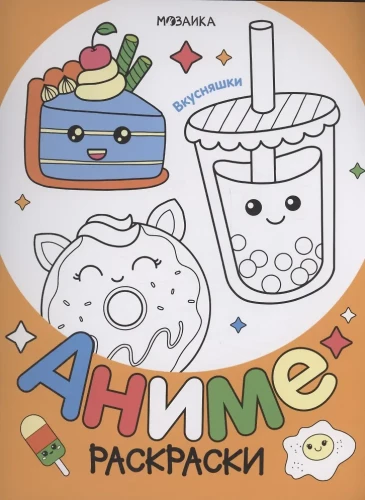 Anime Coloring. Treats