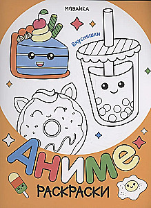 Anime Coloring. Treats