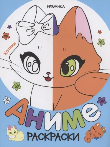 Anime Coloring Pages. Kittens
