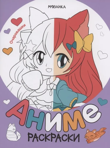 Anime Coloring Pages. Charming Girls