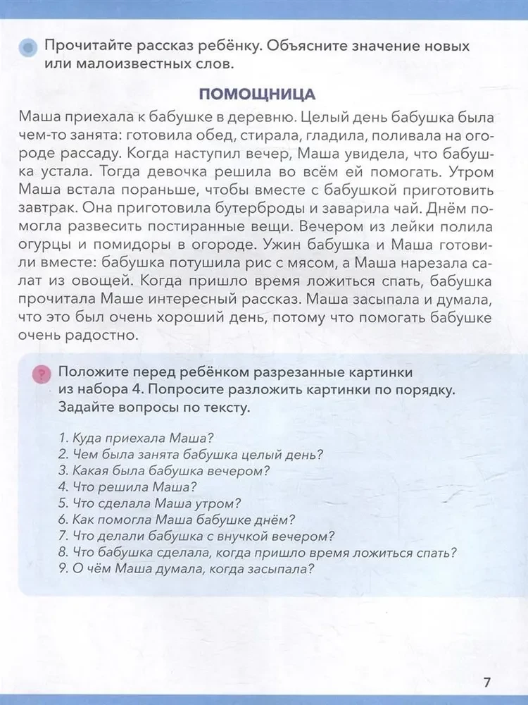 Speech Therapy Notebooks. Development of Connected Speech