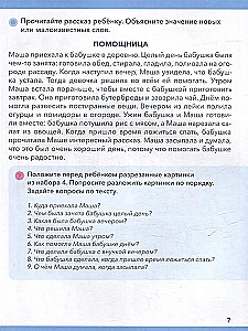Speech Therapy Notebooks. Development of Connected Speech
