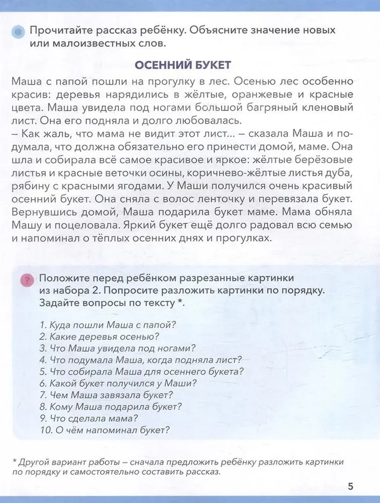Speech Therapy Notebooks. Development of Connected Speech