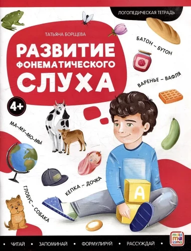Logopedic Notebooks. Development of Phonemic Hearing