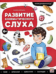 Logopedic Notebooks. Development of Phonemic Hearing
