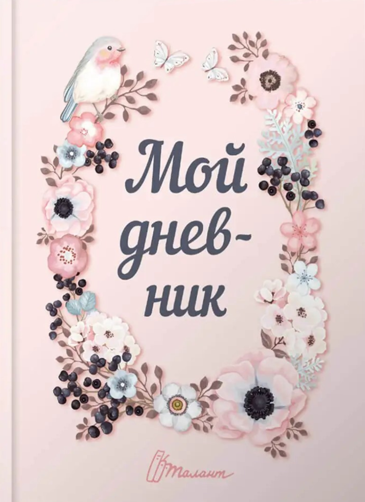 Moja Smash Book, w asortymencie