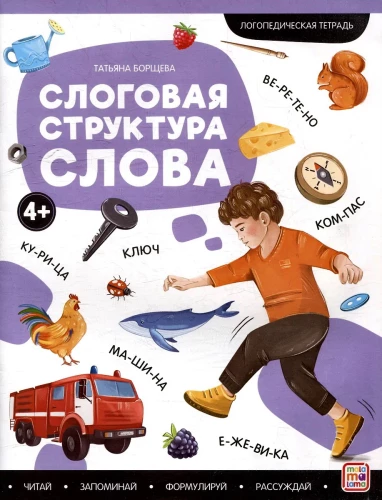 Speech Therapy Notebooks. Syllabic Structure of Words