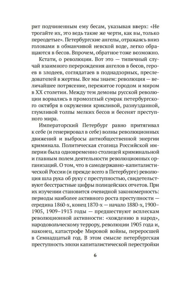 Błyskotliwy i przestępczy. Kroniki petersburskich przestępstw