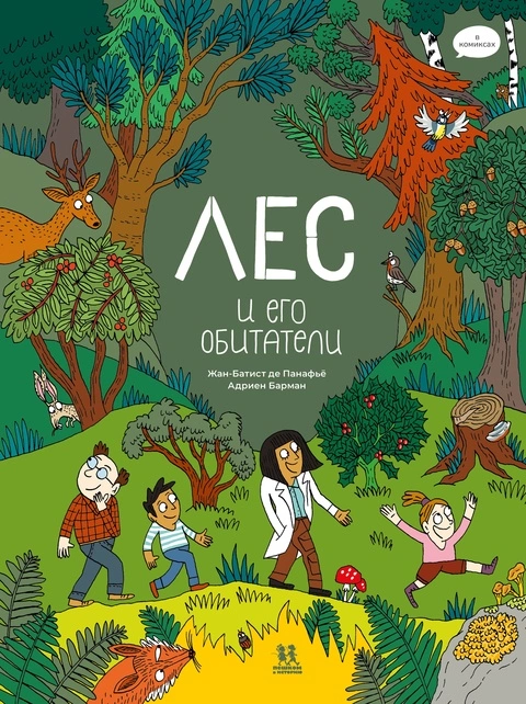 The Forest and Its Inhabitants in Comics