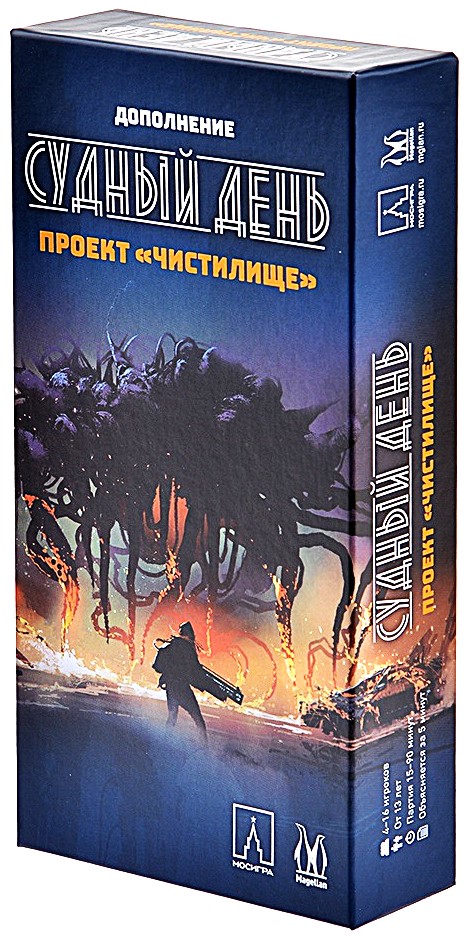 Board Game - Judgment Day. Purgatory Project (expansion)