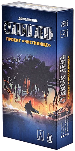 Board Game - Judgment Day. Purgatory Project (expansion)