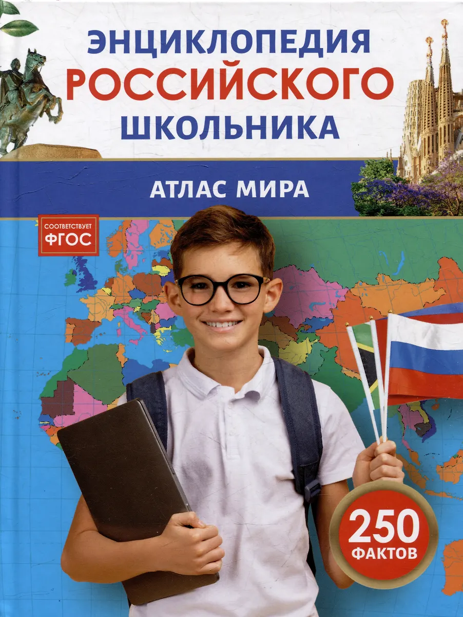 Atlas świata. Encyklopedia rosyjskiego ucznia