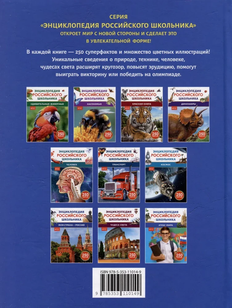 Атлас мира. Энциклопедия российского школьника