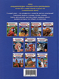 Атлас мира. Энциклопедия российского школьника