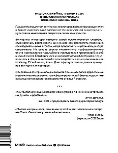 Myślenie venture. 9 zasad wzrostu biznesu w każdych warunkach