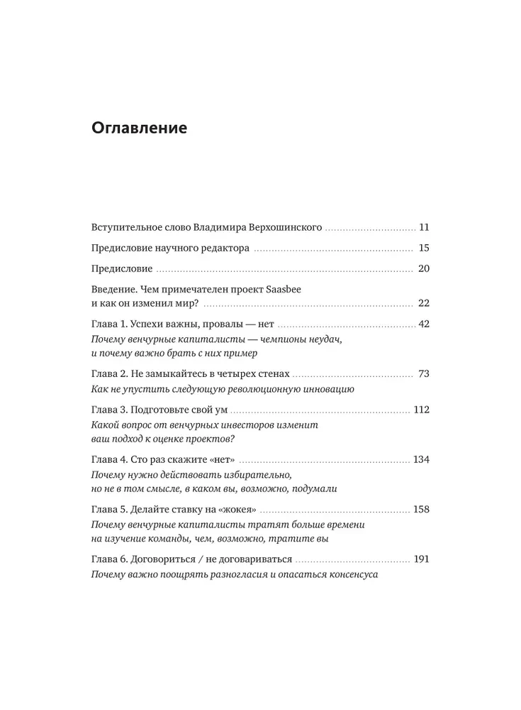 Myślenie venture. 9 zasad wzrostu biznesu w każdych warunkach