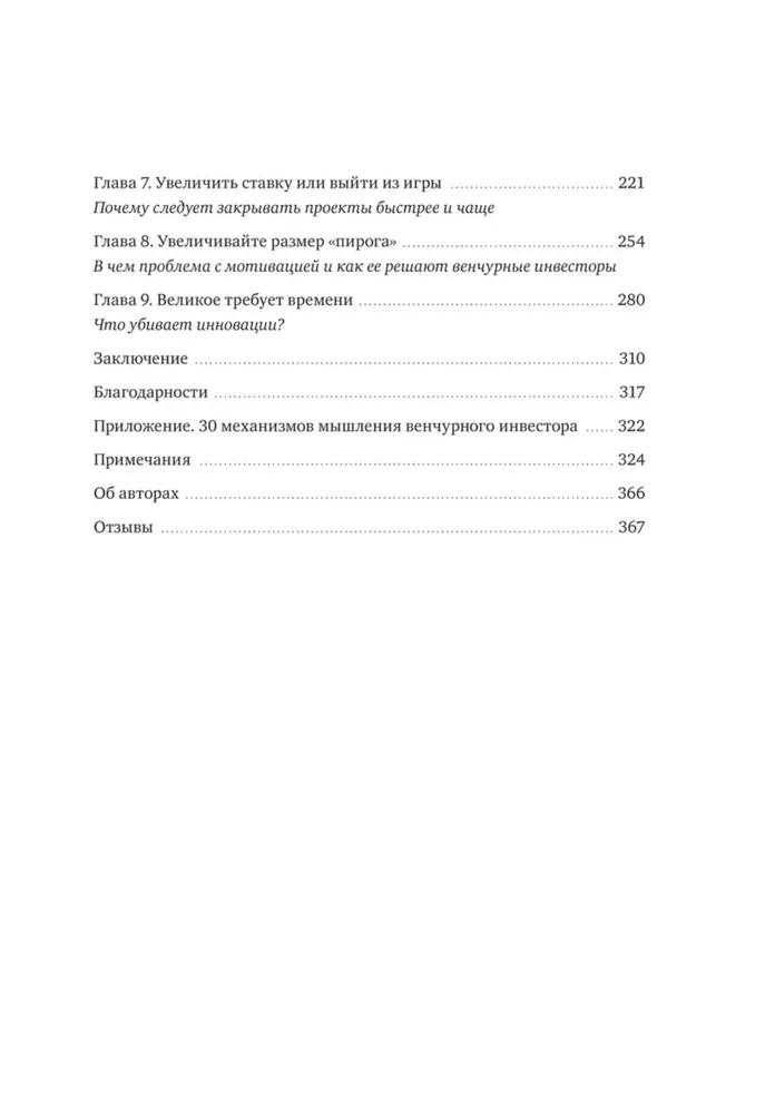 Myślenie venture. 9 zasad wzrostu biznesu w każdych warunkach