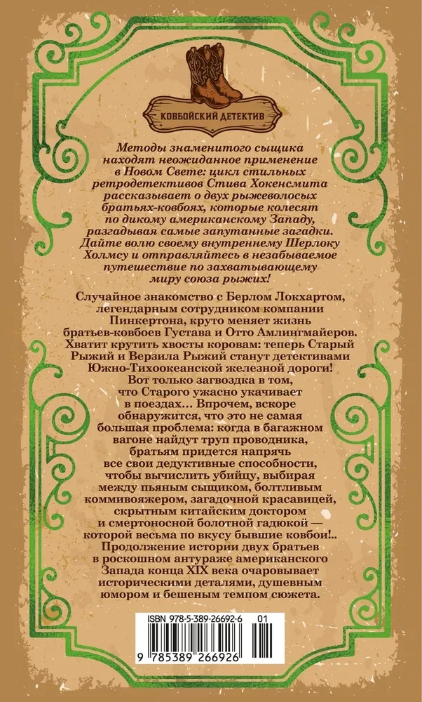 Pożegnalny ukłon kowboja