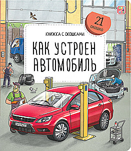 Book with Windows. How a Car Works