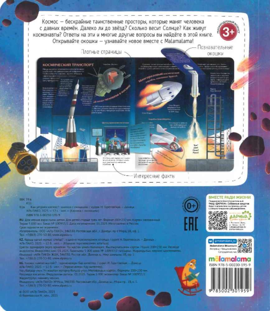 Book with Windows. How is the Cosmos Arranged?