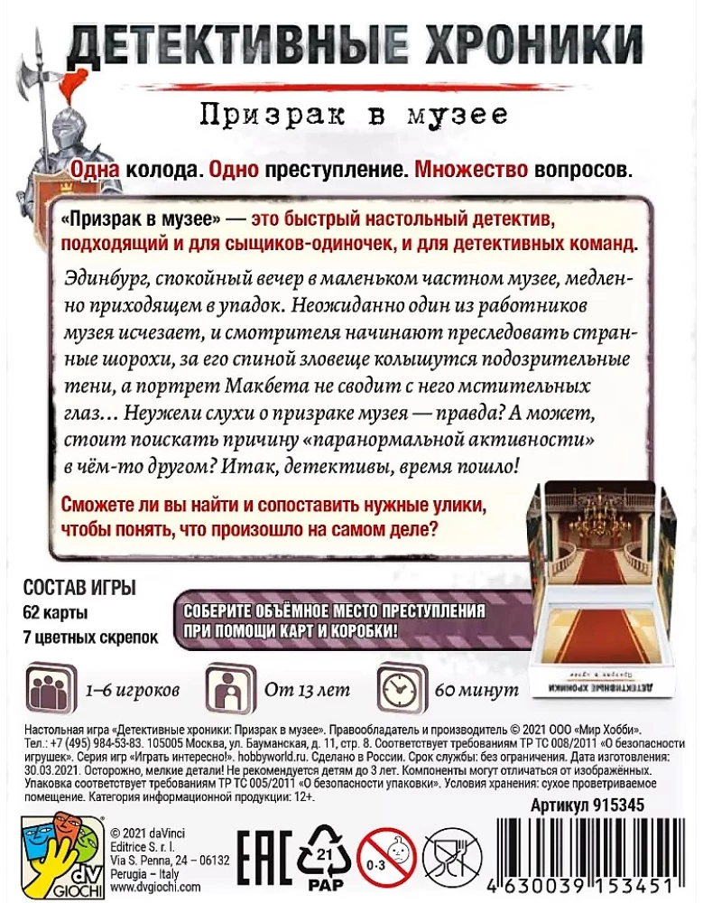 Gra planszowa - Kroniki detektywistyczne. Duch w muzeum