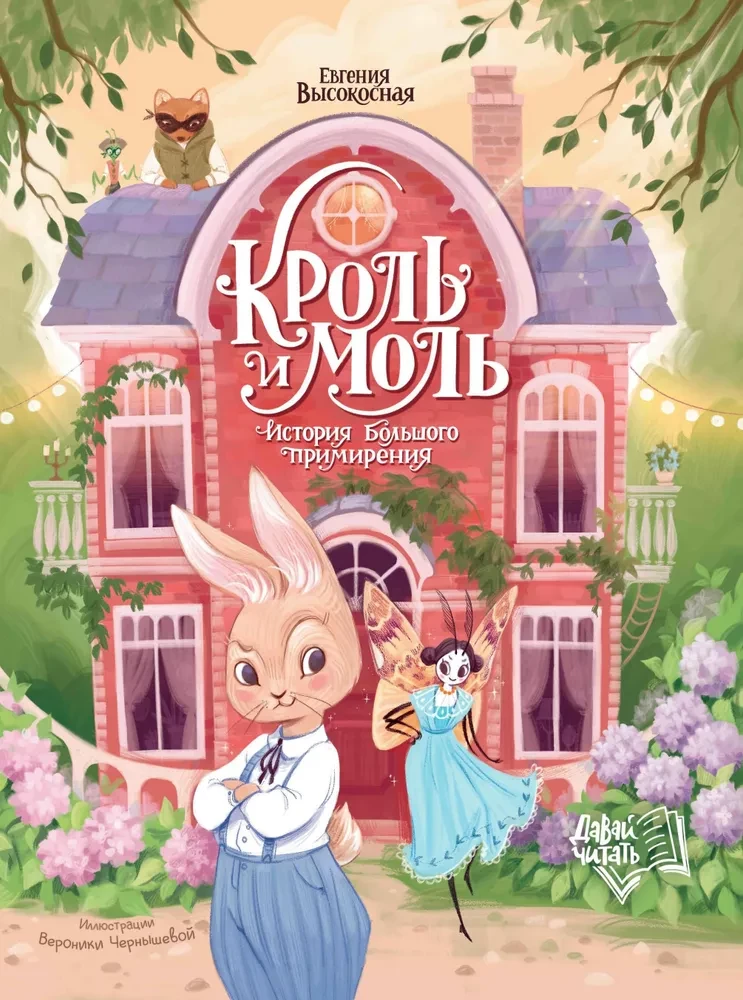 The Rabbit and the Moth. A Story of Great Reconciliation
