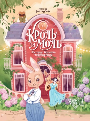 The Rabbit and the Moth. A Story of Great Reconciliation