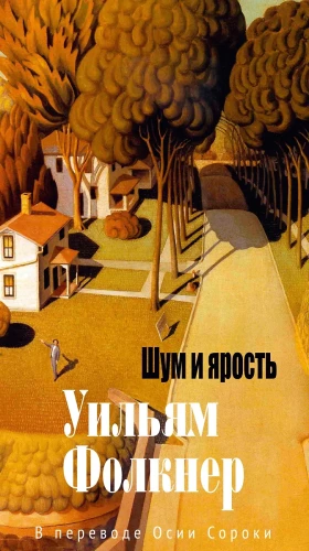 The Sound and the Fury