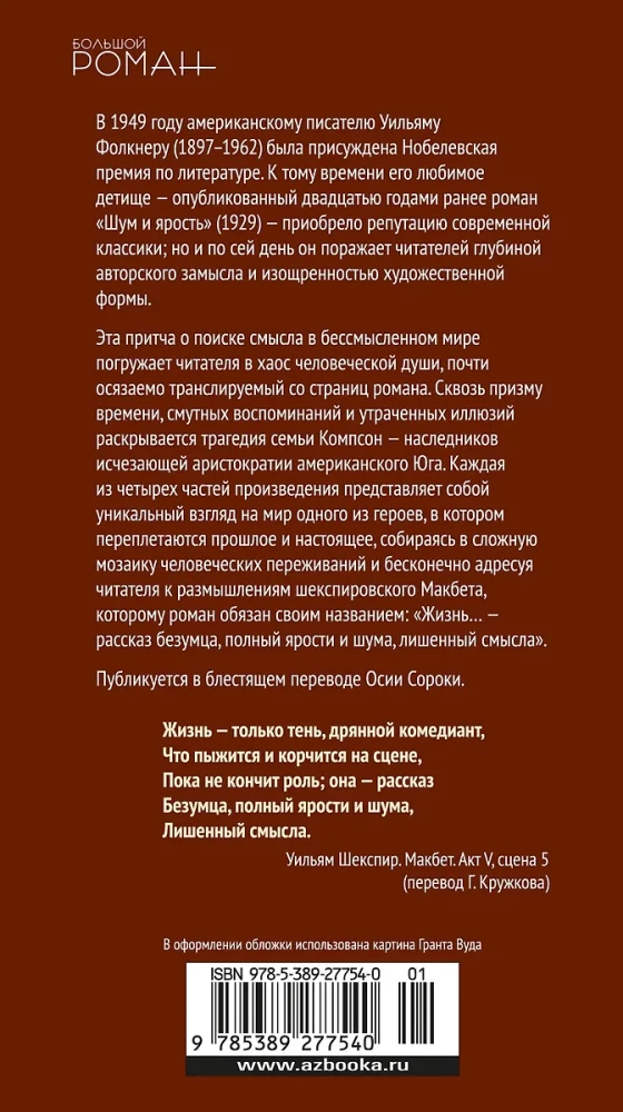 Hałas i wściekłość