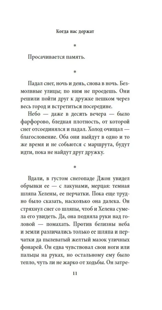 Когда нас держат