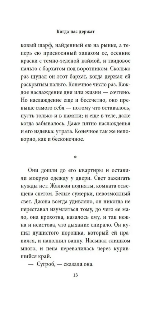 Когда нас держат