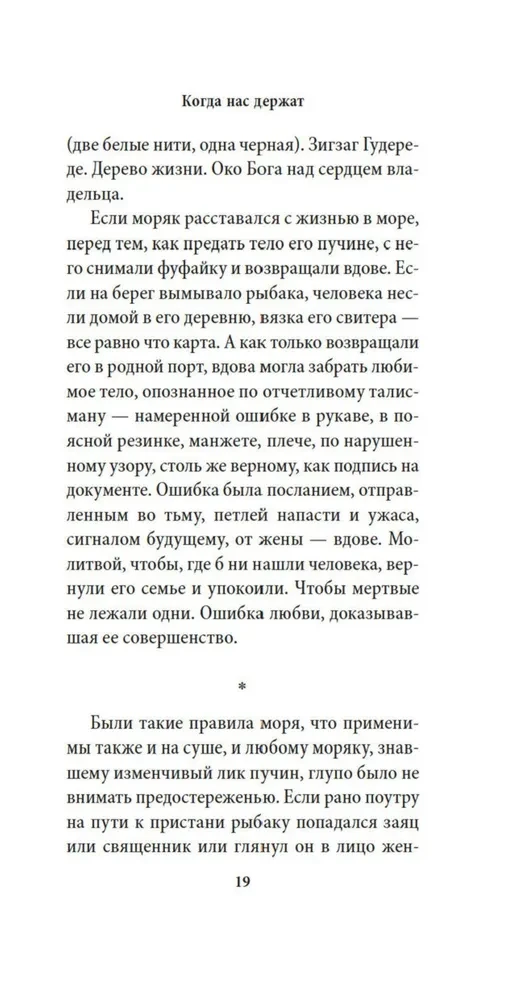 Когда нас держат