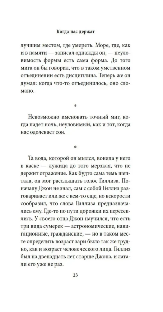 Когда нас держат
