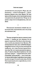 Когда нас держат